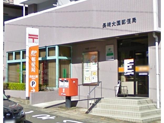 郵便局　長崎大園郵便局（郵便局）まで498m