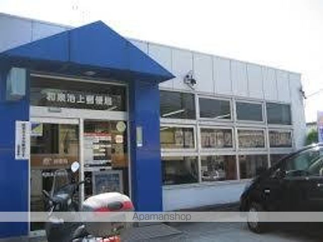 郵便局　和泉池上郵便局（郵便局）まで173m