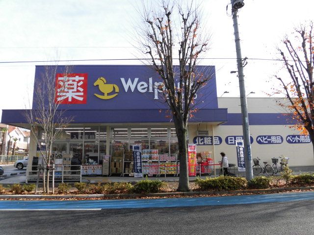 ドラックストア　ウェルパーク小金井東町店（ドラッグストア）まで628m