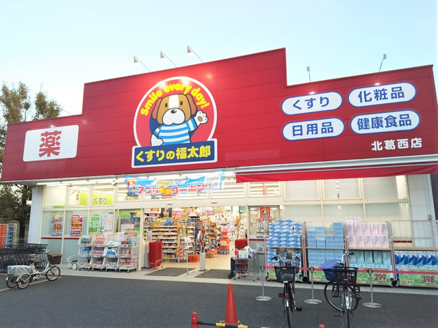 ドラックストア　くすりの福太郎北葛西店（ドラッグストア）まで500m