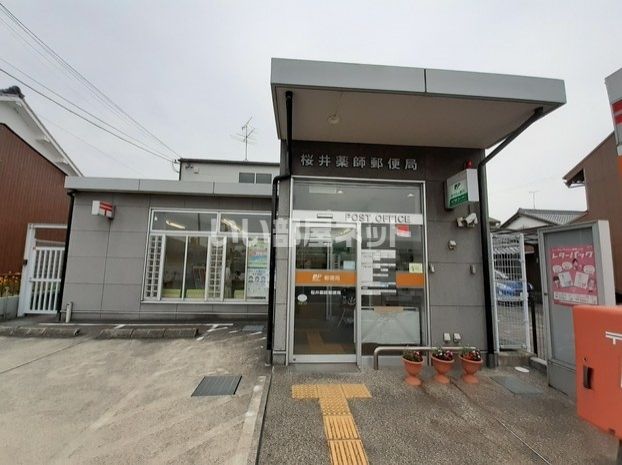 郵便局　桜井薬師郵便局（郵便局）まで835m