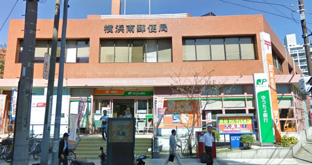 郵便局　横浜南郵便局（郵便局）まで380m