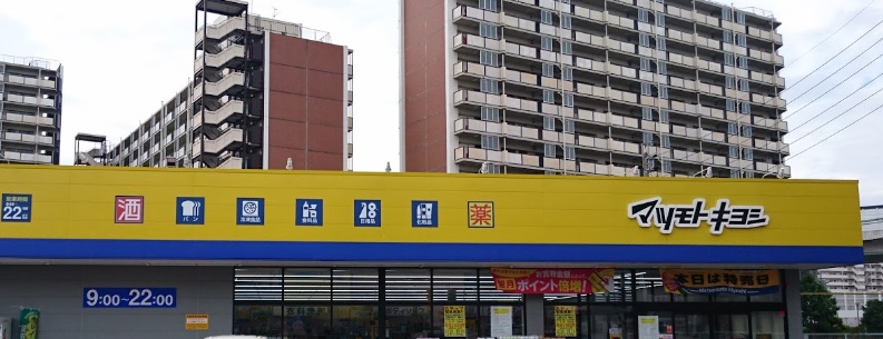 ドラックストア　マツモトキヨシ 名古屋木場店（ドラッグストア）まで637m