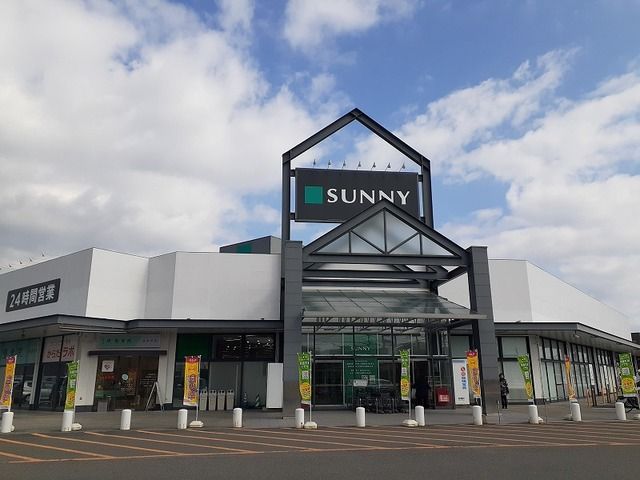 スーパー　サニー（スーパー）まで90m