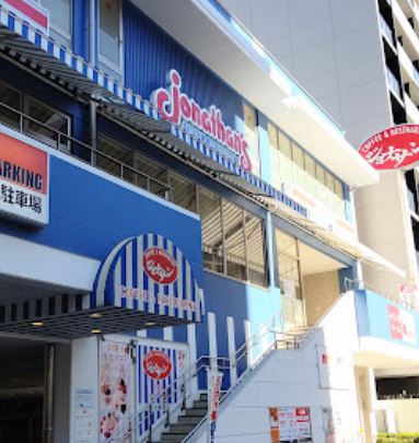 飲食店　ジョナサン芝公園店（飲食店）まで362m