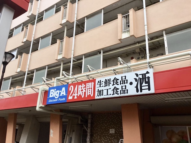 その他　Big-A 横浜南神大寺団地店（その他）まで1095m