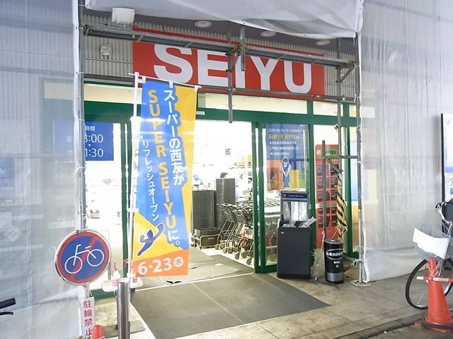 スーパー　西友（スーパー）まで694m