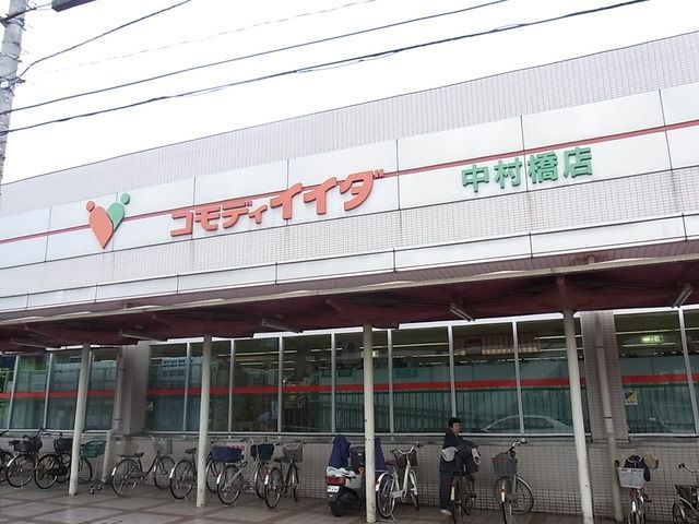 スーパー　コモディイイダ（スーパー）まで695m