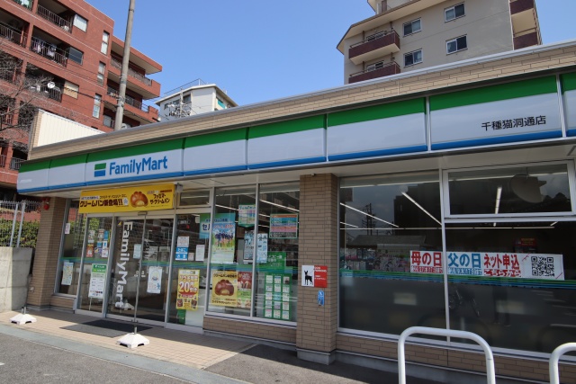 コンビニ　ファミリーマート　千種猫洞通店（コンビニ）まで300m