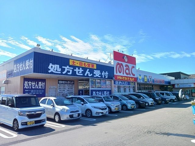 ドラックストア　ｍａｃ久米店様（ドラッグストア）まで550m
