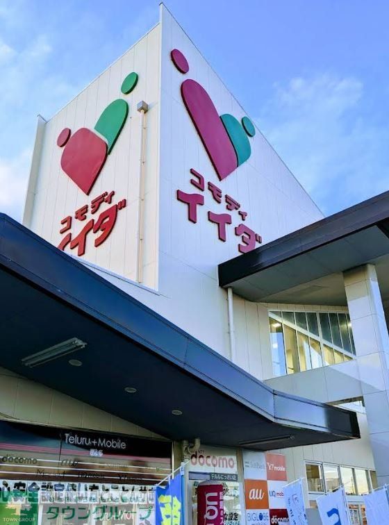 スーパー　コモディイイダ坂戸にっさい店（スーパー）まで920m