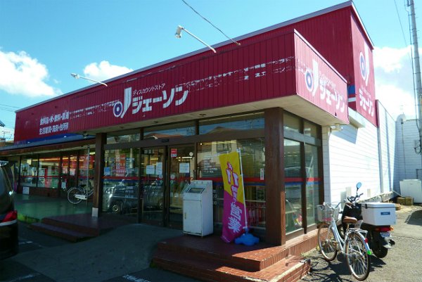 ショッピングセンター　ジェーソン（ショッピングセンター）まで260m