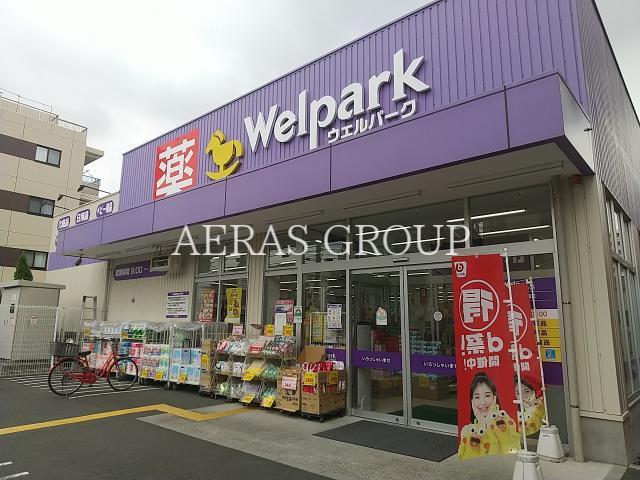 ドラックストア　ウェルパーク下丸子店（ドラッグストア）まで696m