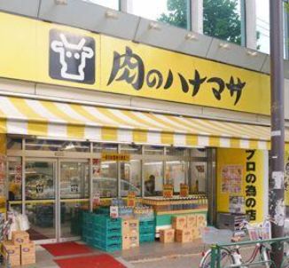 スーパー　肉のハナマサ新川店（スーパー）まで633m