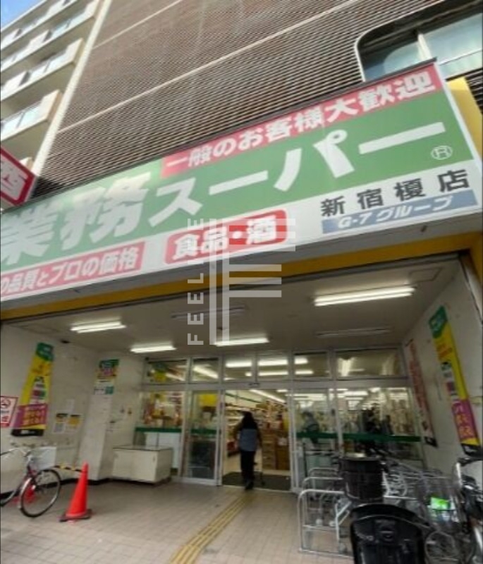 スーパー　業務スーパー新宿榎店（スーパー）まで495m