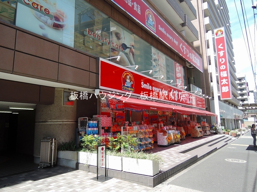 ドラックストア　くすりの福太郎（ドラッグストア）まで410m