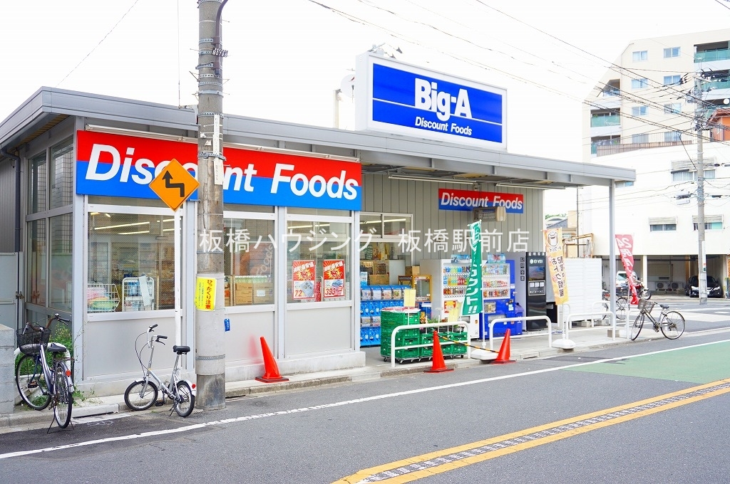 ホームセンター　ビッグ・エー豊島上池袋店（ホームセンター）まで499m