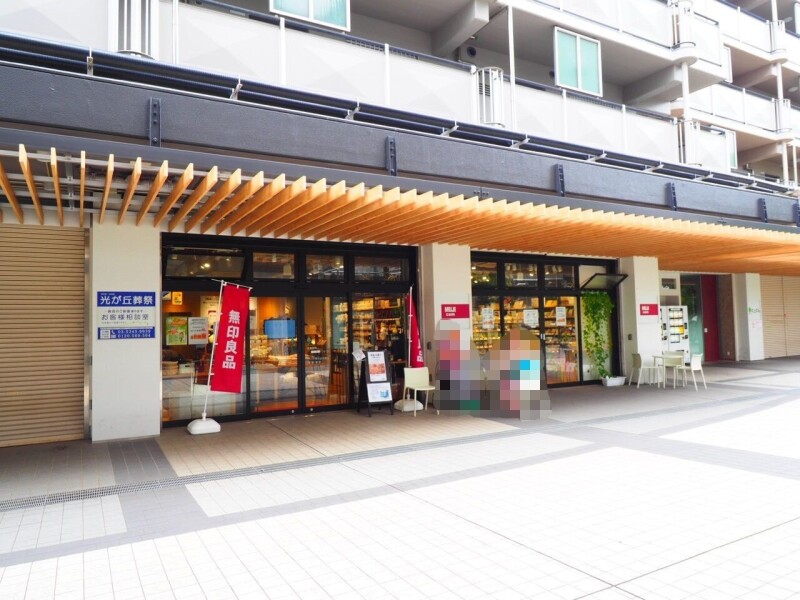 ショッピングセンター　無印良品MUJI　com光が丘ゆりの木商店街店（ショッピングセンター）まで488m