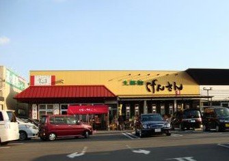 スーパー　生鮮館げんさん　堅田店（スーパー）まで300m