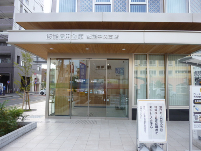 銀行　飯能信用金庫飯能中央支店（銀行）まで136m