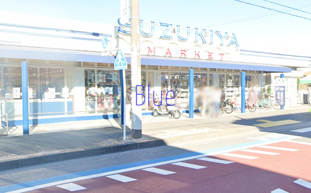 スーパー　スズキヤ（スーパー）まで829m