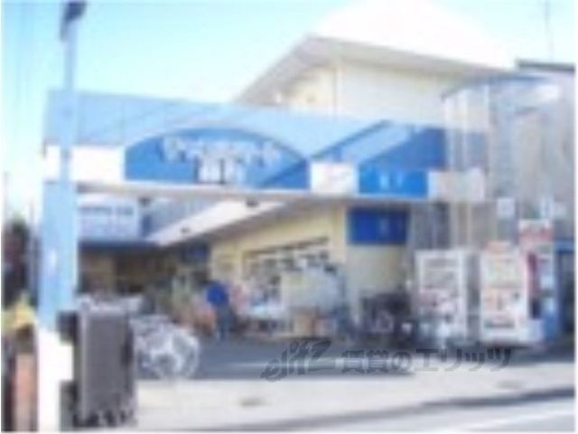 スーパー　スーパーチャコルマート墨染（スーパー）まで400m