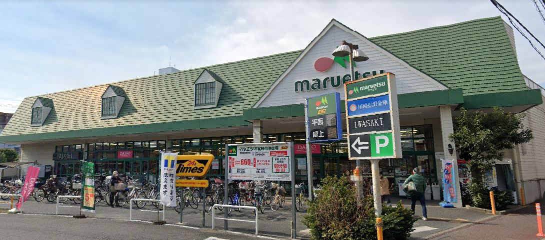 スーパー　マルエツ 川崎坂戸店（スーパー）まで506m