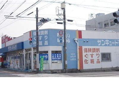 ドラックストア　サンキュードラッグ柳町薬局（ドラッグストア）まで1400m