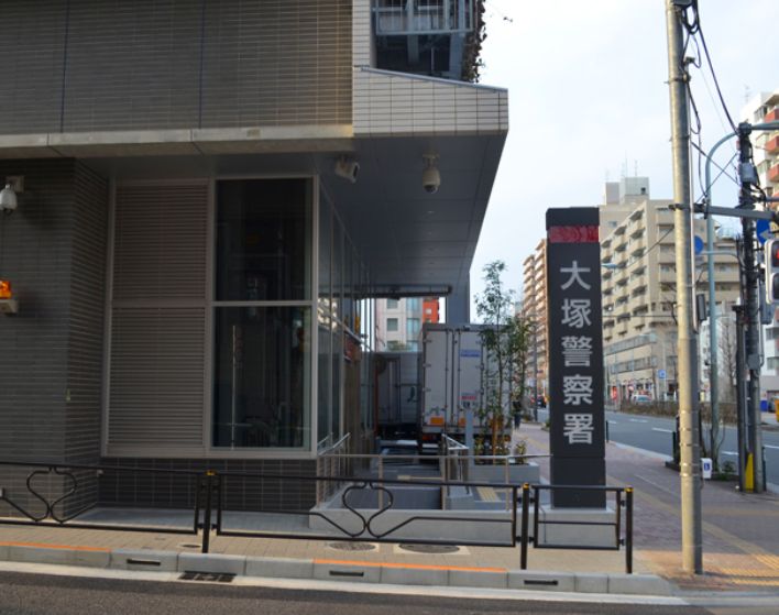 警察署・交番　大塚警察署（警察署・交番）まで936m