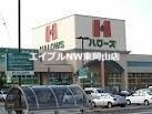 スーパー　ハローズ瀬戸店（スーパー）まで1402m