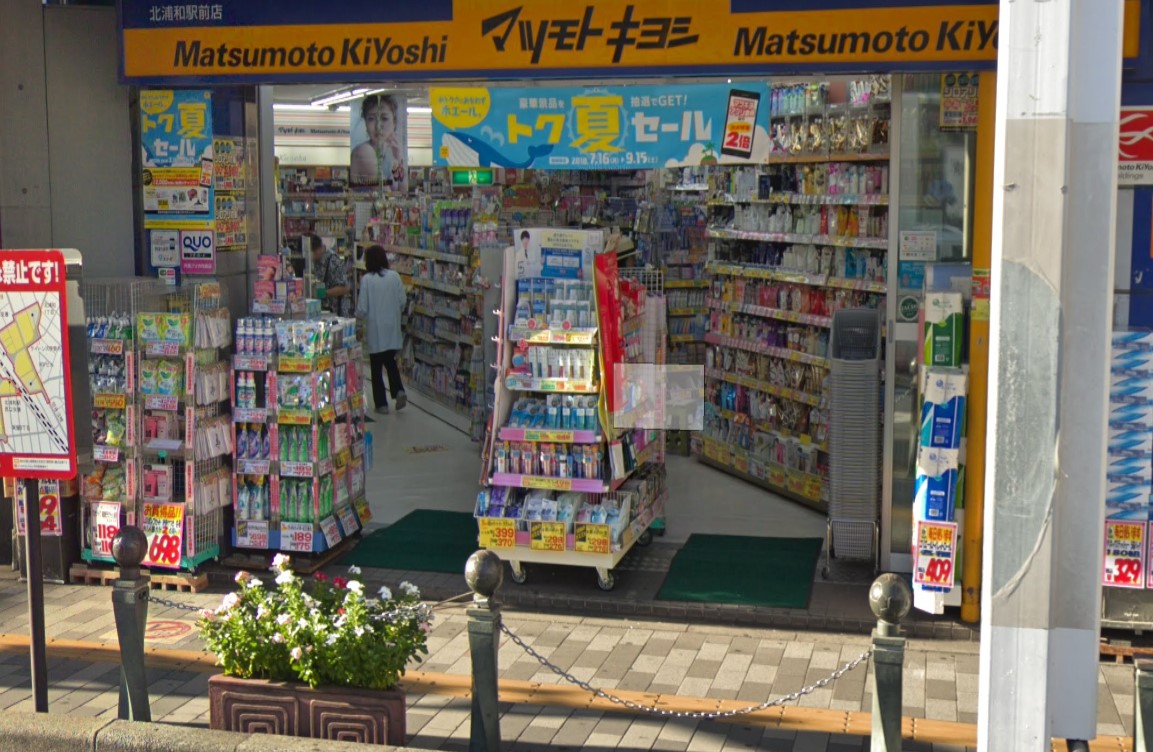 ドラックストア　マツモトキヨシ北浦和駅前店（ドラッグストア）まで180m