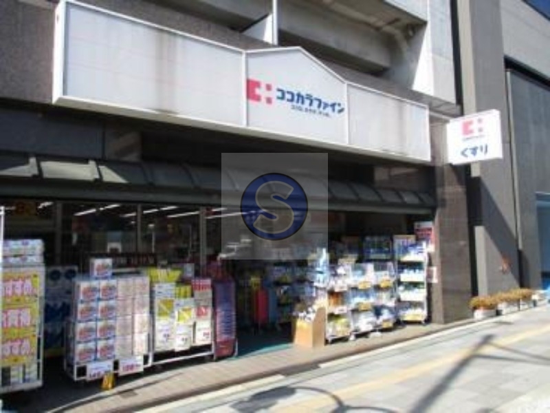 ドラックストア　ココカラファイン新町店（ドラッグストア）まで507m