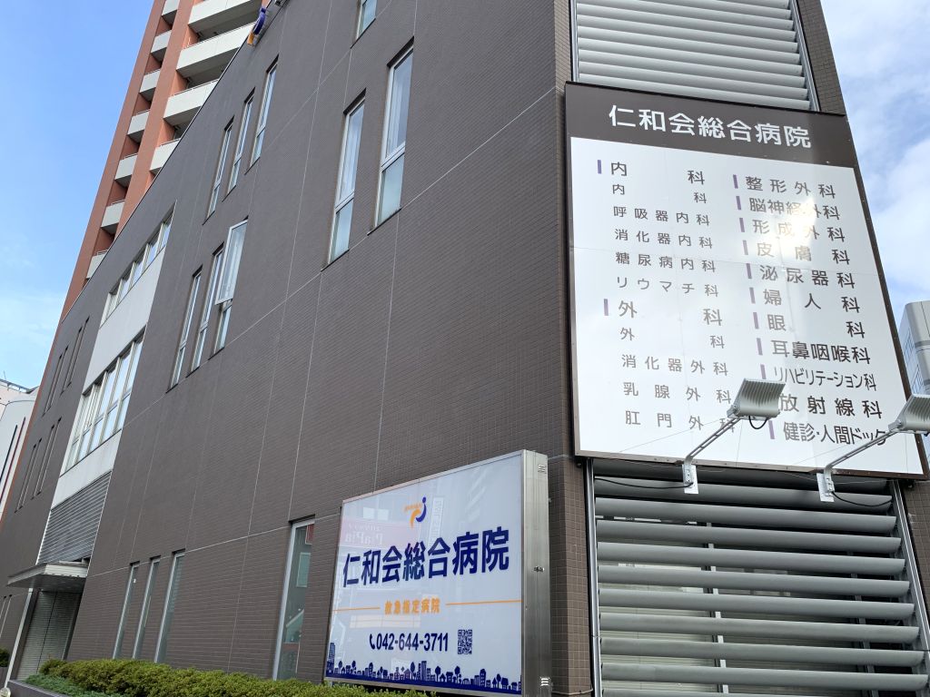 病院　仁和会総合病院（病院）まで182m