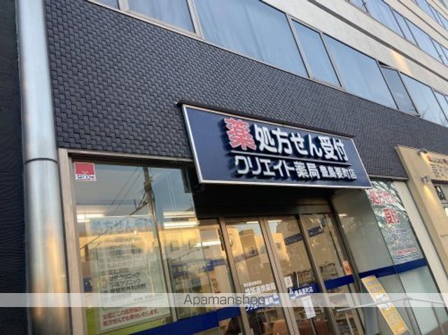 その他　【ドラッグストア】クリエイト薬局豊島要町店（その他）まで607m