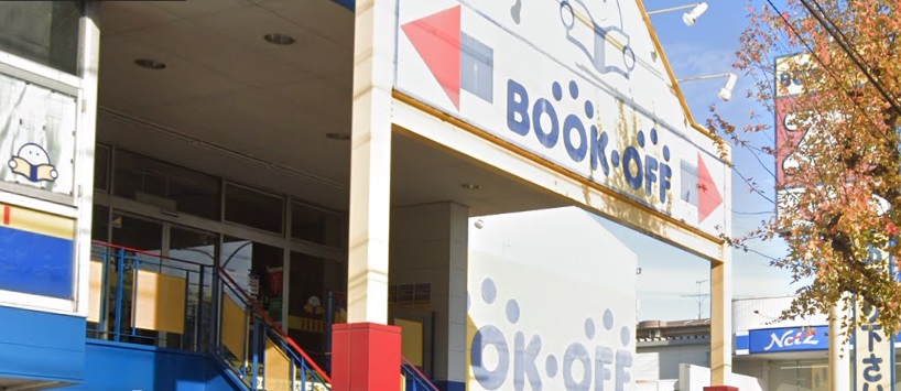 その他　BOOKOFF(ブックオフ) 名古屋川原通店（その他）まで279m