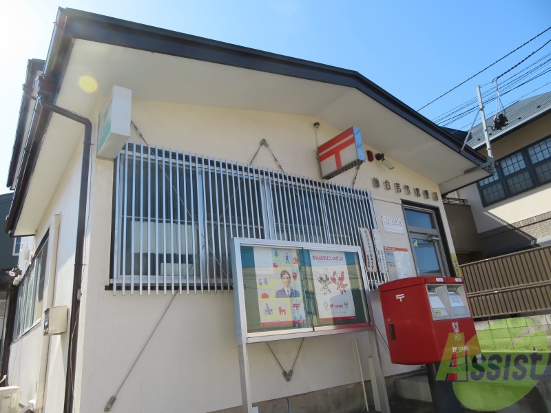 郵便局　仙台苦竹郵便局（郵便局）まで289m
