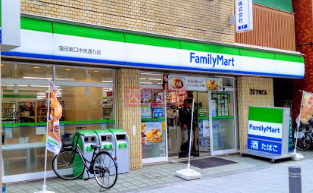 コンビニ　ファミリーマート蒲田東口中央通り店（コンビニ）まで130m