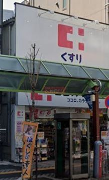 ドラックストア　ココカラファイン蒲田東口店（ドラッグストア）まで280m