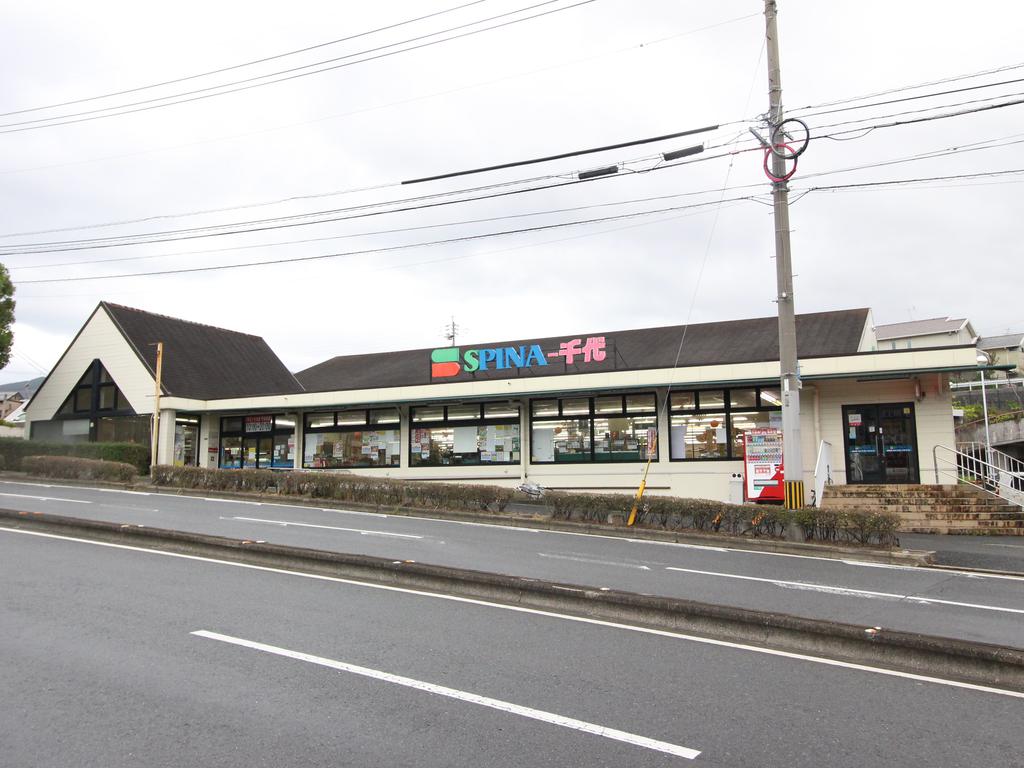 スーパー　スピナ千代店（スーパー）まで1099m