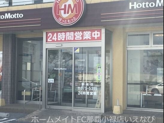 飲食店　ほっともっと宮城店（飲食店）まで456m