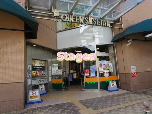 スーパー　クイーンズ伊勢丹 北浦和店（スーパー）まで287m