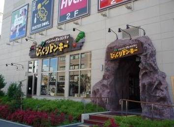 飲食店　びっくりドンキー フォレオ大阪ドームシティ店（飲食店）まで600m