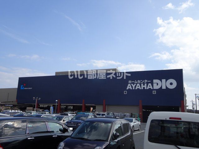 ホームセンター　アヤハディオ 吉祥院八条店（ホームセンター）まで834m