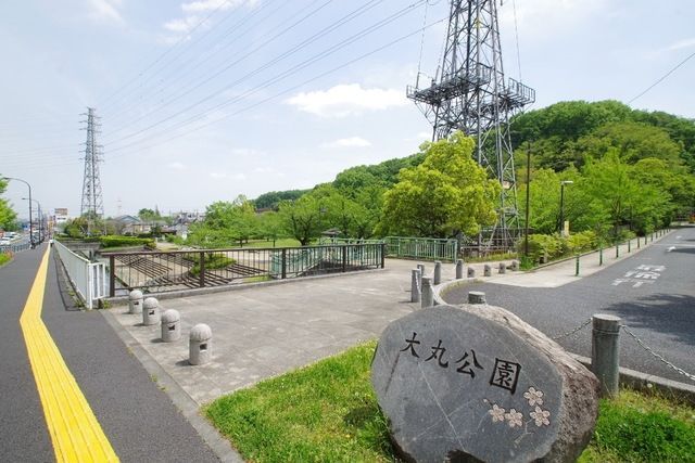 公園　大丸公園（公園）まで634m