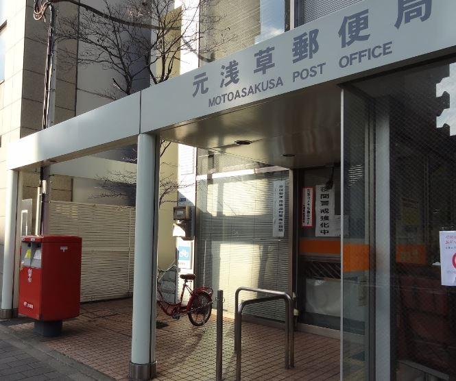 郵便局　元浅草郵便局（郵便局）まで402m