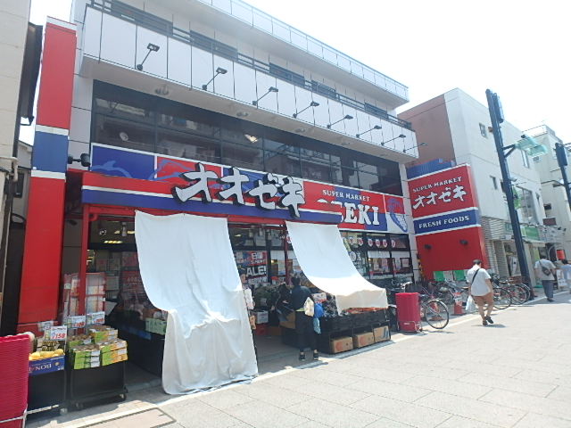 スーパー　オオゼキ（スーパー）まで450m