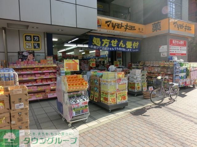 ドラックストア　マツモトキヨシ（ドラッグストア）まで844m