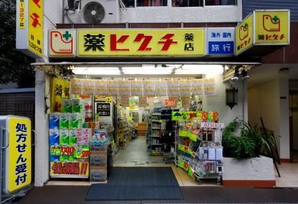 ドラックストア　（参考）薬ヒグチ（ドラッグストア）まで216m