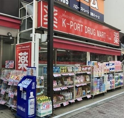 ドラックストア　K－PORT目黒店（ドラッグストア）まで525m
