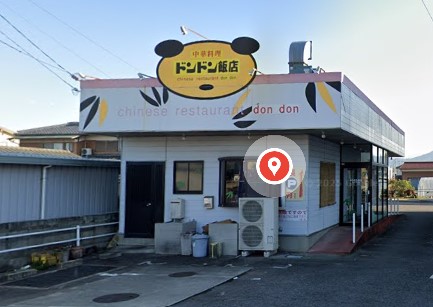 飲食店　ドンドン飯店（飲食店）まで708m